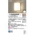 パナソニック　LGW85090F　ポーチライト ランプ同梱 LED(電球色) 壁直付型 据置取付型 密閉型 電球交換型 防雨型