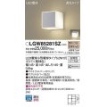 パナソニック　LGW85281SZ　ポーチライト ランプ同梱 LED(電球色) 壁直付型 据置取付型 遮光タイプ 密閉型 電球交換型 防雨型 シルバーメタリック