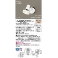 パナソニック　LGWC40117　エクステリア スポットライト ランプ同梱 LED(電球色) 壁直付型 電球交換型 防雨型 明るさセンサ付 ホワイト