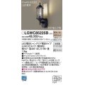 パナソニック　LGWC85225B　ポーチライト ランプ同梱 LED(電球色) 壁直付型 密閉型 電球交換型 防雨型 明るさセンサ付 オフブラック