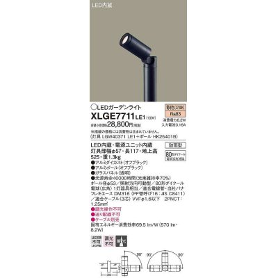 画像1: パナソニック　XLGE7711LE1　エクステリア スポットライト ケーブル別売 LED(電球色) 地中埋込型 集光タイプ 防雨型 パネル付型 オフブラック