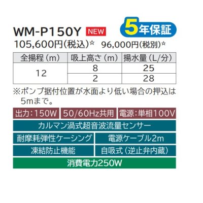 画像2: 日立 ポンプ　WM-P150Y　インバーター ミニタンク式 浅井戸・加圧給水用 自動 単相100V 50/60Hz共用 ※WM-P150X後継機種 [■]