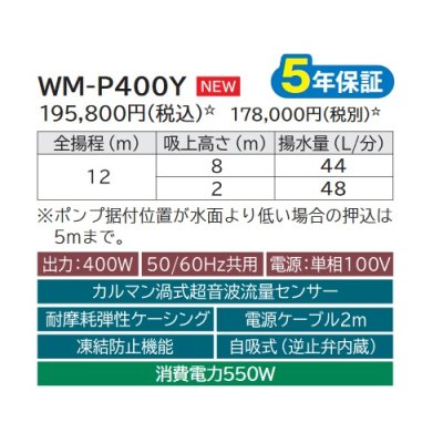 画像2: 日立 ポンプ　WM-P400Y　インバーター ミニタンク式 浅井戸・加圧給水用 自動 単相100V 50/60Hz共用 ※WM-P400X後継機種