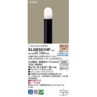 パナソニック　XLGE551HF　エントランスライト ランプ同梱 LED(電球色) 地中埋込型 LED電球交換型 防雨型 地上高987mm オフブラック