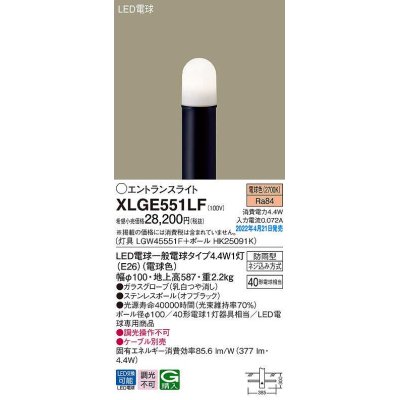 画像1: パナソニック　XLGE551LF　エントランスライト ランプ同梱 LED(電球色) 地中埋込型 LED電球交換型 防雨型 地上高587mm オフブラック