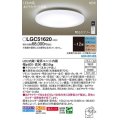 パナソニック　LGC51620　シーリングライト 12畳 リモコン調光 リモコン調色 LED(昼光色〜電球色) 美ルック カチットF