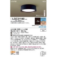 パナソニック　LGC31180　シーリングライト 8畳 リモコン調光 リモコン調色 LED(昼光色〜電球色) ブラック