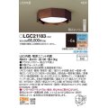 パナソニック　LGC21183　シーリングライト 6畳 リモコン調光 リモコン調色 LED(昼光色〜電球色) ウォールナット調