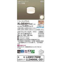 パナソニック　XLGE5011CE1(ランプ別梱)　シーリングライト LED(電球色) 拡散 LEDフラットランプ交換型 防雨型 ホワイト