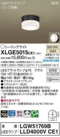 パナソニック　XLGE5015CE1(ランプ別梱)　シーリングライト LED(温白色) 拡散 LEDフラットランプ交換型 防雨型 オフブラック