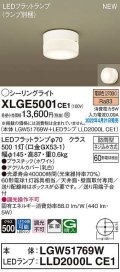 パナソニック　XLGE5001CE1(ランプ別梱)　シーリングライト LED(電球色) 拡散 LEDフラットランプ交換型 防雨型 ホワイト
