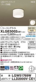 パナソニック　XLGE5002CE1(ランプ別梱)　シーリングライト LED(温白色) 拡散 LEDフラットランプ交換型 防雨型 ホワイト