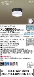 パナソニック　XLGE5006CE1(ランプ別梱)　シーリングライト LED(昼白色) 拡散 LEDフラットランプ交換型 防雨型 オフブラック