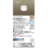パナソニック　XLGE5111CE1(ランプ別梱)　シーリングライト LED(電球色) 拡散 LEDフラットランプ交換型 防雨型 ホワイト