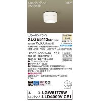 パナソニック　XLGE5112CE1(ランプ別梱)　シーリングライト LED(温白色) 拡散 LEDフラットランプ交換型 防雨型 ホワイト