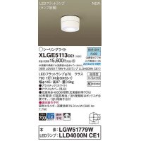 パナソニック　XLGE5113CE1(ランプ別梱)　シーリングライト LED(昼白色) 拡散 LEDフラットランプ交換型 防雨型 ホワイト