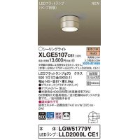 パナソニック　XLGE5107CE1(ランプ別梱)　シーリングライト LED(電球色) 拡散 LEDフラットランプ交換型 防雨型 プラチナメタリック