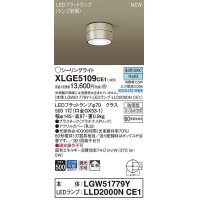 パナソニック　XLGE5109CE1(ランプ別梱)　シーリングライト LED(昼白色) 拡散 LEDフラットランプ交換型 防雨型 プラチナメタリック