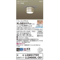 パナソニック　XLGE5117CE1(ランプ別梱)　シーリングライト LED(電球色) 拡散 LEDフラットランプ交換型 防雨型 プラチナメタリック