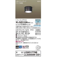 パナソニック　XLGE5106CE1(ランプ別梱)　シーリングライト LED(昼白色) 拡散 LEDフラットランプ交換型 防雨型 オフブラック