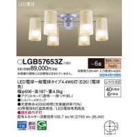パナソニック　LGB57653Z　シャンデリア 6畳 ランプ同梱 LED(電球色) 天井直付型 U-ライト方式 LED電球交換型