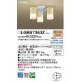 パナソニック　LGB57353Z　シャンデリア ランプ同梱 LED(電球色) 天井直付型 U-ライト方式 LED電球交換型