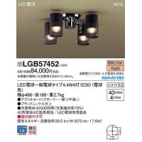 パナソニック　LGB57452　シャンデリア ランプ同梱 LED(電球色) 天井直付型 U-ライト方式 LED電球交換型 受注品 [§]