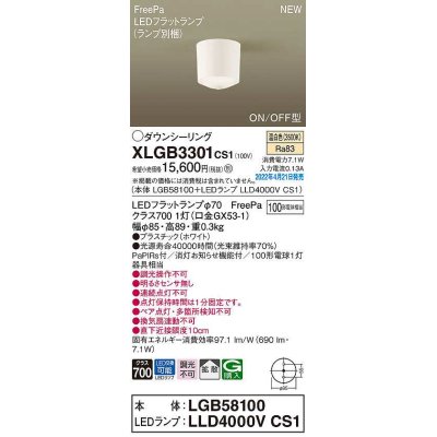 画像1: パナソニック　XLGB3301CS1(ランプ別梱)　ダウンシーリング LED(温白色) 拡散 LEDフラットランプ交換型 ホワイト