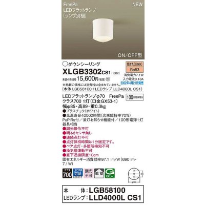 画像1: パナソニック　XLGB3302CS1(ランプ別梱)　ダウンシーリング LED(電球色) 拡散 LEDフラットランプ交換型 ホワイト