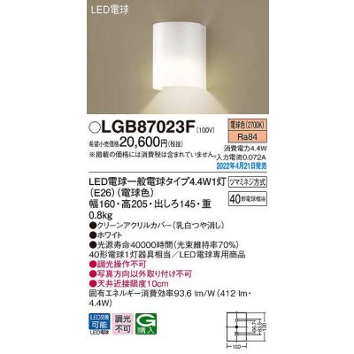 画像1: パナソニック　LGB87023F　ブラケット ランプ同梱 LED(電球色) 壁直付型 LED電球交換型 ホワイト