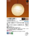 パナソニック　LGB11402　ペンダント 4.5畳 ランプ同梱 和風 LED(電球色) 天井吊下型 プルスイッチ付 引掛シーリング方式 LED電球交換型