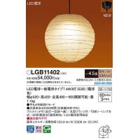 パナソニック　LGB11402　ペンダント 4.5畳 ランプ同梱 和風 LED(電球色) 天井吊下型 プルスイッチ付 引掛シーリング方式 LED電球交換型