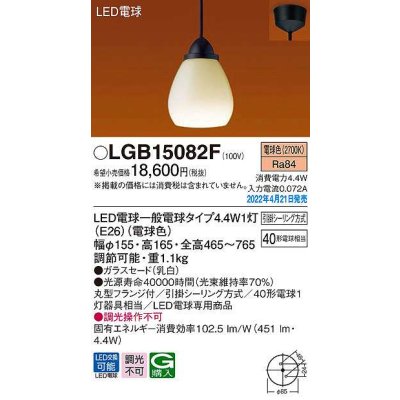 画像1: パナソニック　LGB15082F　ペンダント ランプ同梱 和風 LED(電球色) 天井吊下型 引掛シーリング方式 LED電球交換型