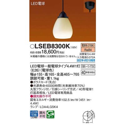 画像1: パナソニック　LSEB8300K　ペンダント ランプ同梱 LED(電球色) 天井吊下型 LED電球交換型 フランジタイプ