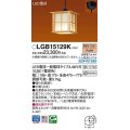 パナソニック　LGB15129K　ペンダント ランプ同梱 和風 LED(電球色) 天井吊下型 引掛シーリング方式 LED電球交換型 木製