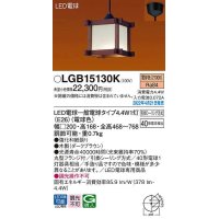 パナソニック　LGB15130K　ペンダント ランプ同梱 和風 LED(電球色) 天井吊下型 引掛シーリング方式 LED電球交換型 木製