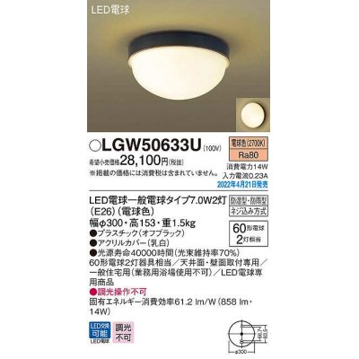 画像1: パナソニック　LGW50633U　ポーチライト ランプ同梱 LED(電球色) 天井・壁直付型 LED電球交換型 防雨・防湿型 オフブラック