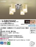 パナソニック　LGB57450Z　小型シャンデリア 4.5畳 ランプ同梱 LED(電球色) 天井直付型 U-ライト方式 LED電球交換型