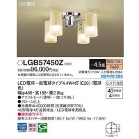 パナソニック　LGB57450Z　小型シャンデリア 4.5畳 ランプ同梱 LED(電球色) 天井直付型 U-ライト方式 LED電球交換型
