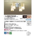 パナソニック　LGB57453Z　小型シャンデリア 4.5畳 ランプ同梱 LED(電球色) 天井直付型 U-ライト方式 LED電球交換型