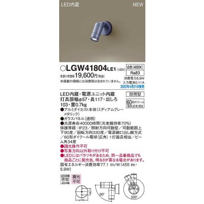 画像1: パナソニック　LGW41804LE1　エクステリア スポットライト LED(白色) 壁直付型 ビーム角34度 防雨型 ミディアムグレーメタリック