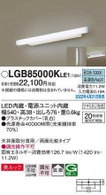 パナソニック　LGB85000KLE1　ブラケット LED(昼白色) 天井・壁直付型 美ルック 拡散 両面化粧タイプ