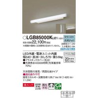 パナソニック　LGB85000KLE1　ブラケット LED(昼白色) 天井・壁直付型 美ルック 拡散 両面化粧タイプ