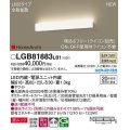 パナソニック　LGB81883LB1　ラインブラケット L600タイプ 調光(ライコン別売) LED(温白色) 天井・壁直付型 美ルック 拡散 ホワイト