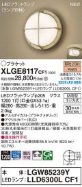 パナソニック　XLGE8117CF1(ランプ別梱)　ブラケット LED(電球色) 天井・壁直付型 拡散 密閉型 LEDフラットランプ交換型 防雨型 プラチナメタリック