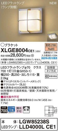 パナソニック　XLGE8004CE1(ランプ別梱)　ブラケット LED(電球色) 天井・壁直付型 拡散 密閉型 LEDフラットランプ交換型 防雨型 シルバーメタリック