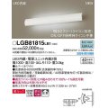 パナソニック　LGB81815LB1　ユニバーサルブラケット 調光(ライコン別売) LED(昼白色) 壁直付型 美ルック 拡散 照射方向可動型 ホワイト