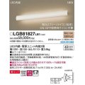 パナソニック　LGB81827LB1　ユニバーサルブラケット 調光(ライコン別売) LED(電球色) 壁直付型 美ルック 拡散 照射方向可動型 ホワイト