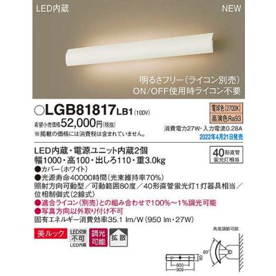 画像1: パナソニック　LGB81817LB1　ユニバーサルブラケット 調光(ライコン別売) LED(電球色) 壁直付型 美ルック 拡散 照射方向可動型 ホワイト
