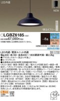 パナソニック　LGBZ6185　ペンダント 8畳 リモコン調光 リモコン調色 LED(昼光色〜電球色) 天井吊下型 フランジタイプ ブラック